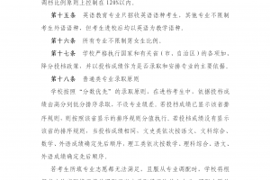 川北幼儿师范高等专科学校2022年招生章程