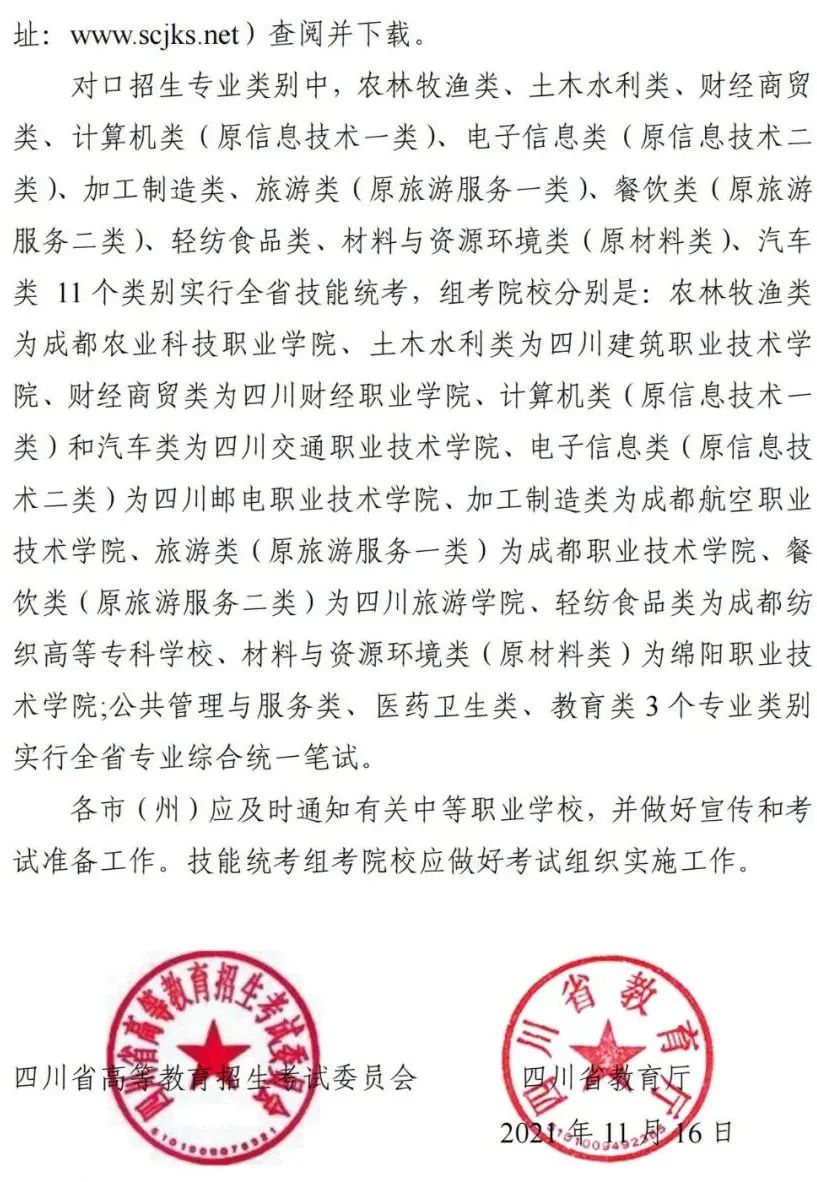 四川省2022年普通高校对口招生职业技能考试大纲 单招资讯 第2张
