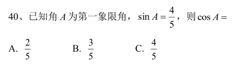 2022四川单招数学模拟试题-四川单招学院 培训学校 第5张