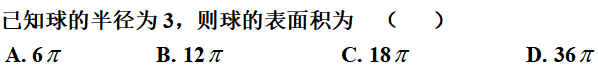2022四川单招数学模拟试题-四川单招学院 培训学校 第18张