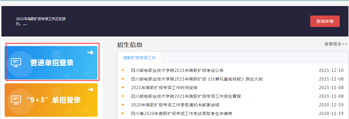 四川邮电职业技术学院2022年单独招生报名系统操作流程