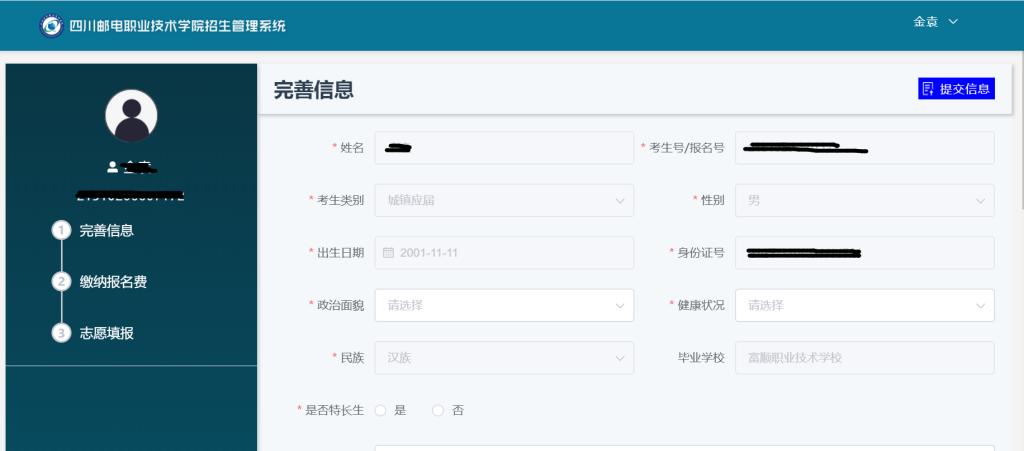 四川邮电职业技术学院2022年单独招生报名系统操作流程 四川邮电职业技术学院 第5张