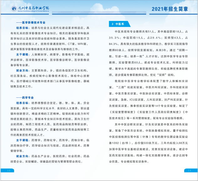 2021年普招简章 达州中医药职业学院 第8张