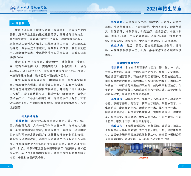 2021年普招简章 达州中医药职业学院 第10张