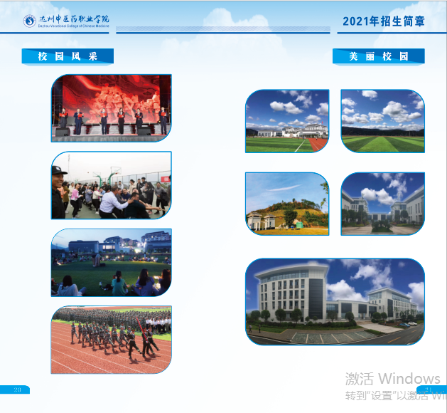 2021年普招简章 达州中医药职业学院 第12张