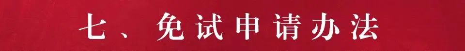昆明冶金高等专科学校2024年单独招生简章 云南单招简章 第16张