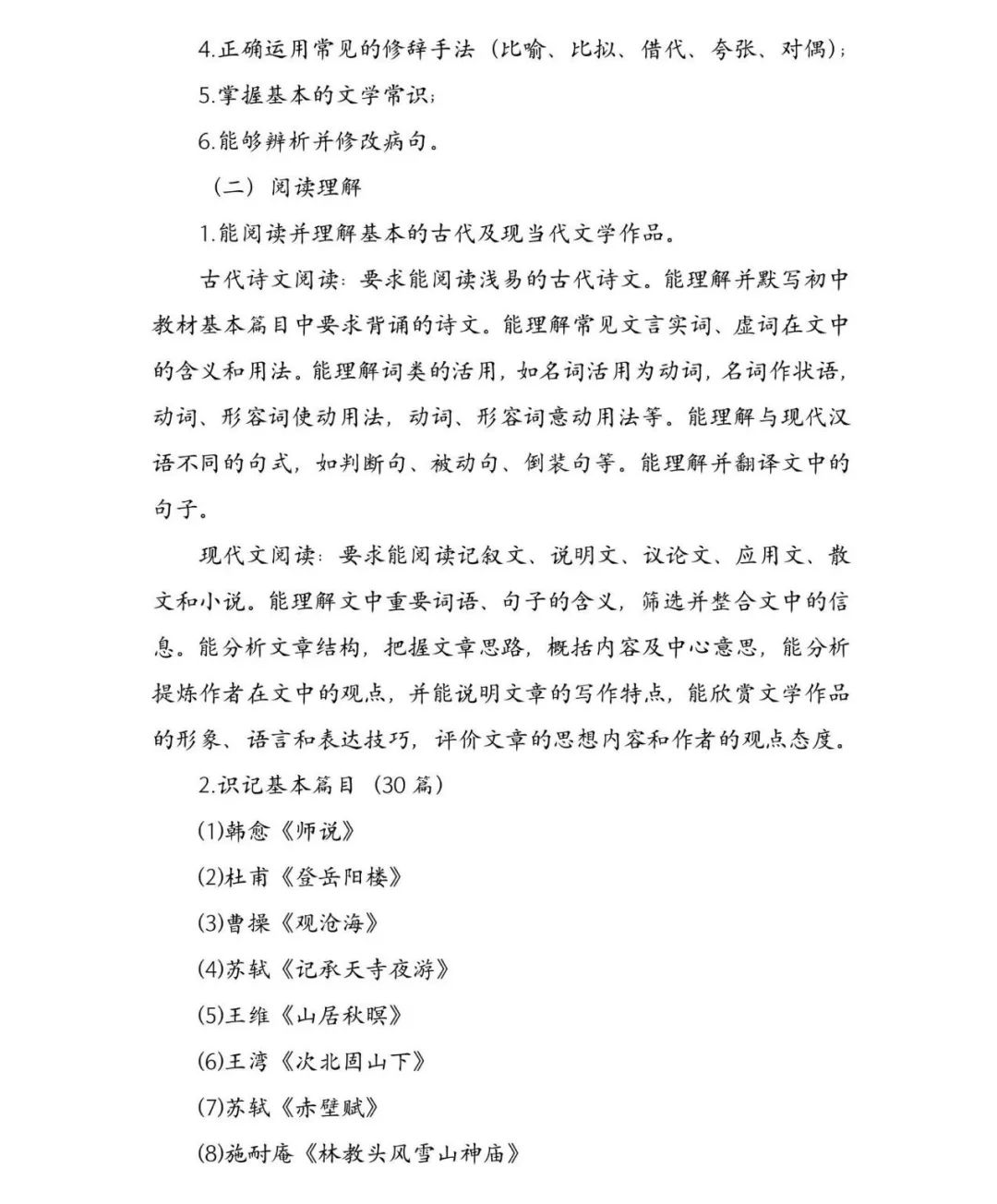 潇湘职业学院2025年单独招生考试大纲 单招学校 第2张