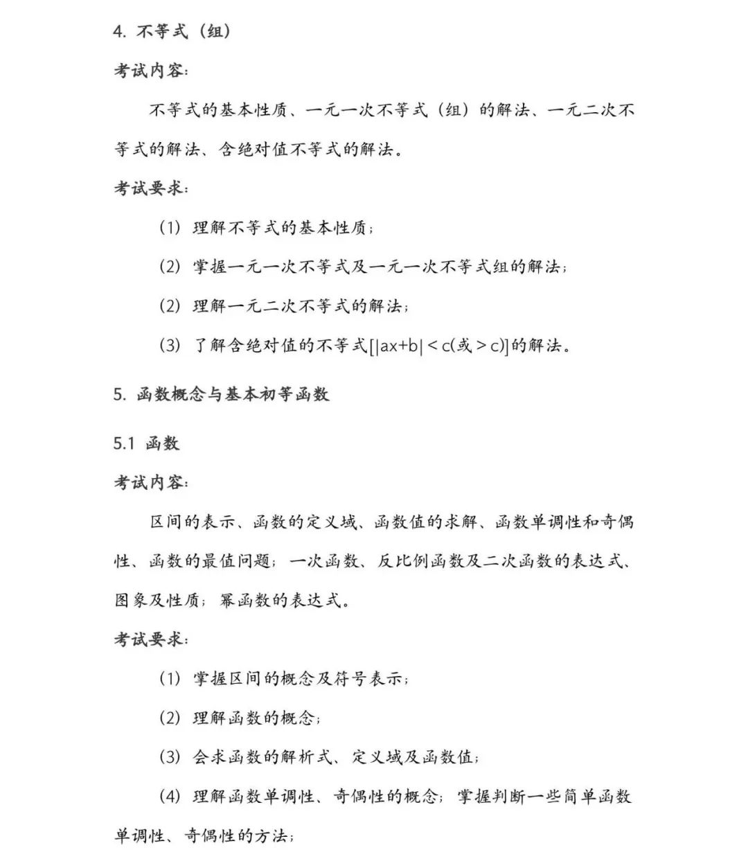 潇湘职业学院2025年单独招生考试大纲 单招学校 第6张