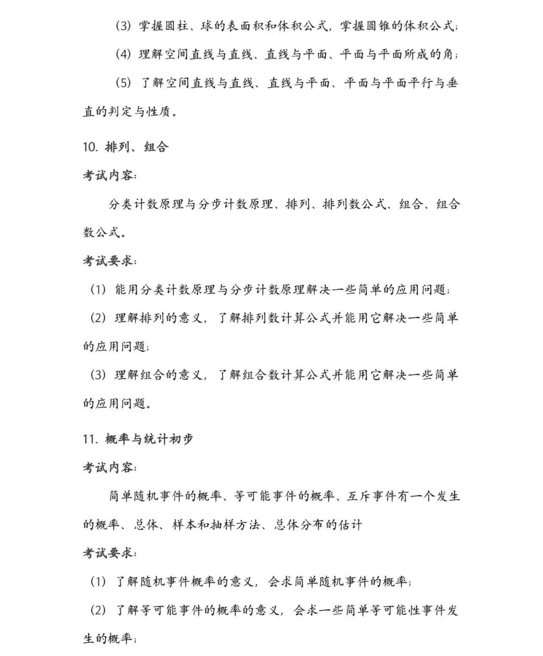 潇湘职业学院2025年单独招生考试大纲 单招学校 第10张