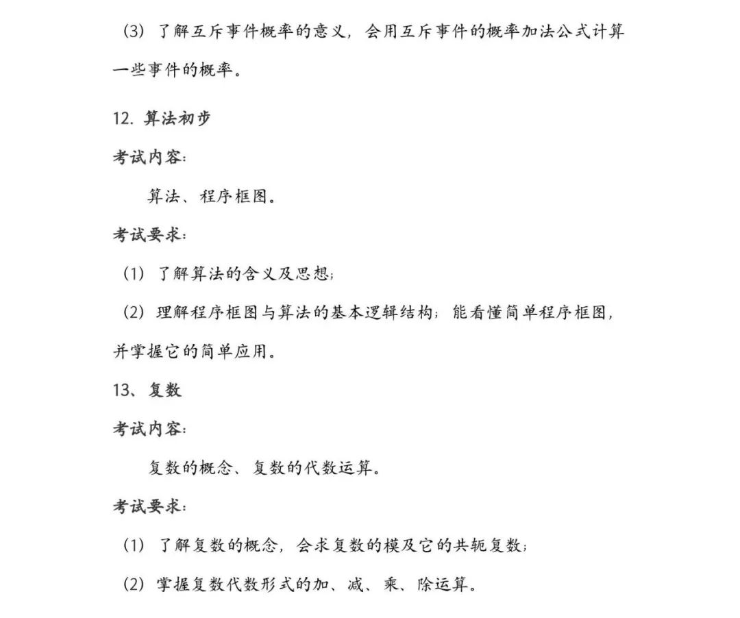 潇湘职业学院2025年单独招生考试大纲 单招学校 第11张