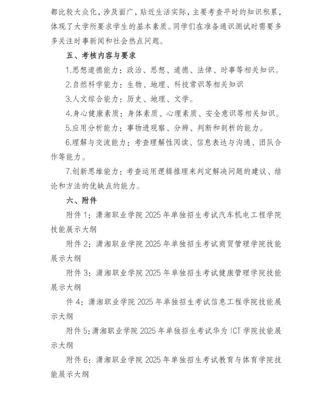 潇湘职业学院2025年单独招生考试大纲 单招学校 第17张