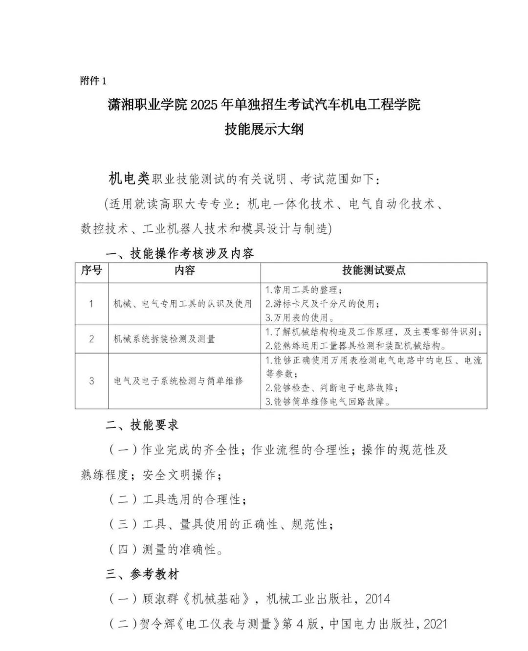 潇湘职业学院2025年单独招生考试大纲 单招学校 第18张