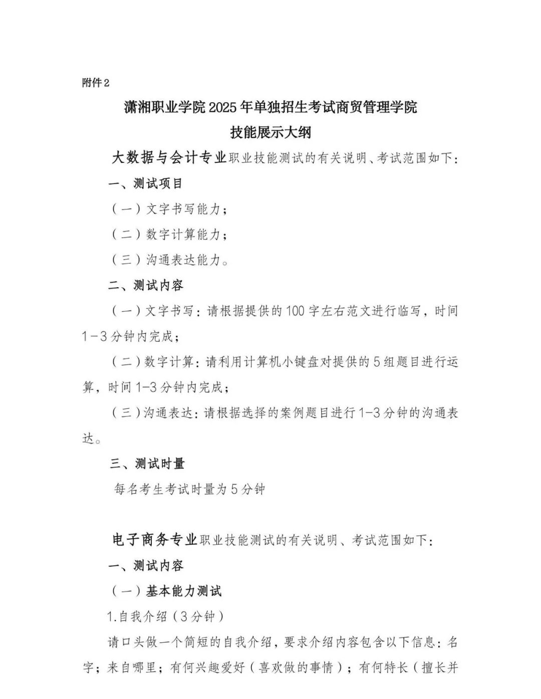 潇湘职业学院2025年单独招生考试大纲 单招学校 第20张