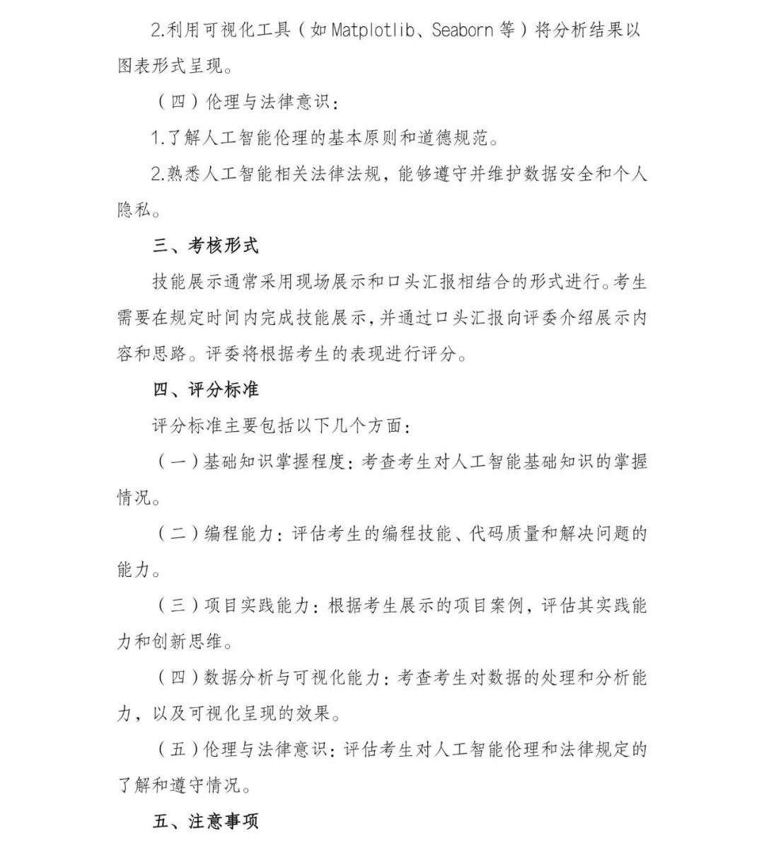 潇湘职业学院2025年单独招生考试大纲 单招学校 第26张