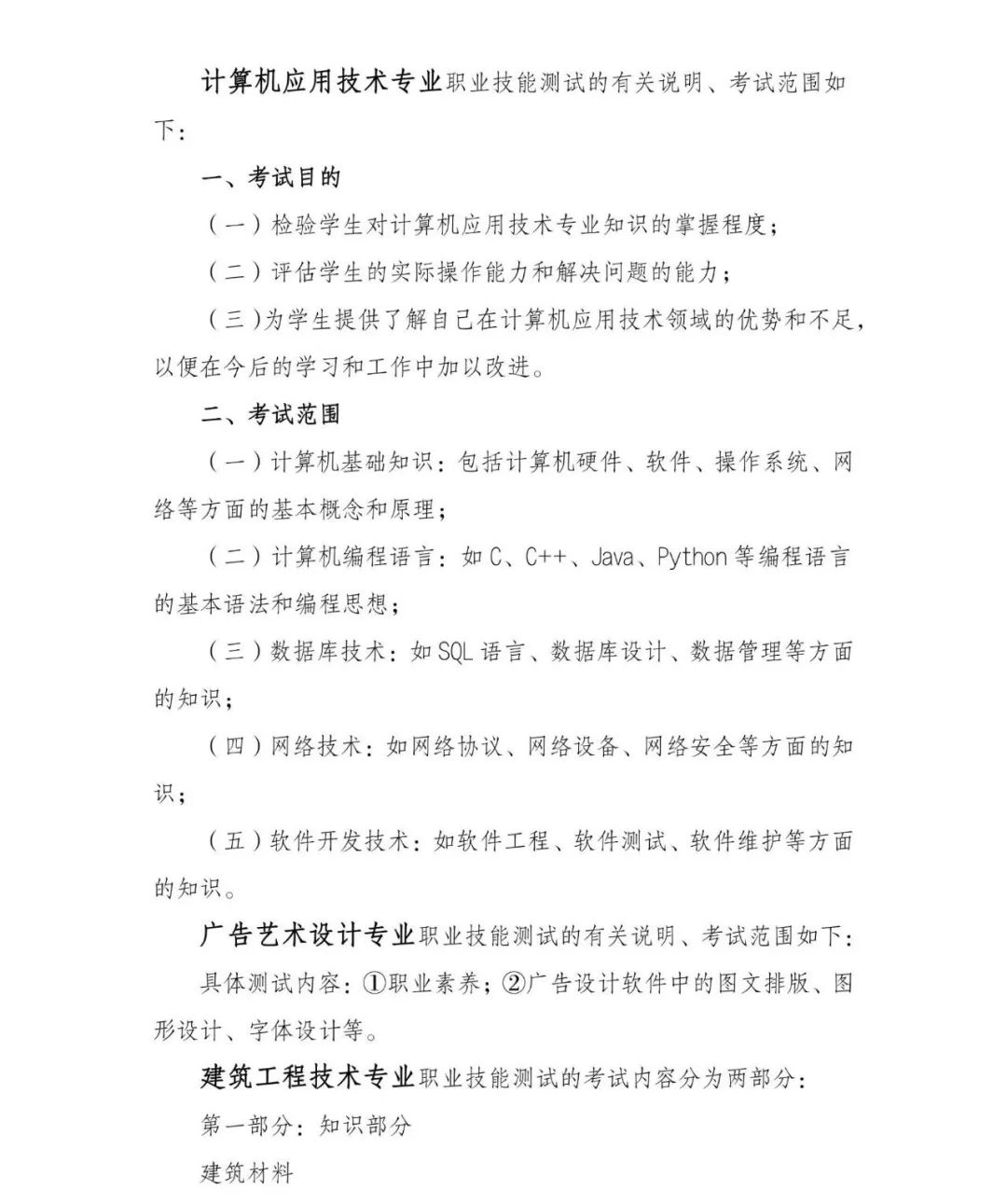 潇湘职业学院2025年单独招生考试大纲 单招学校 第28张