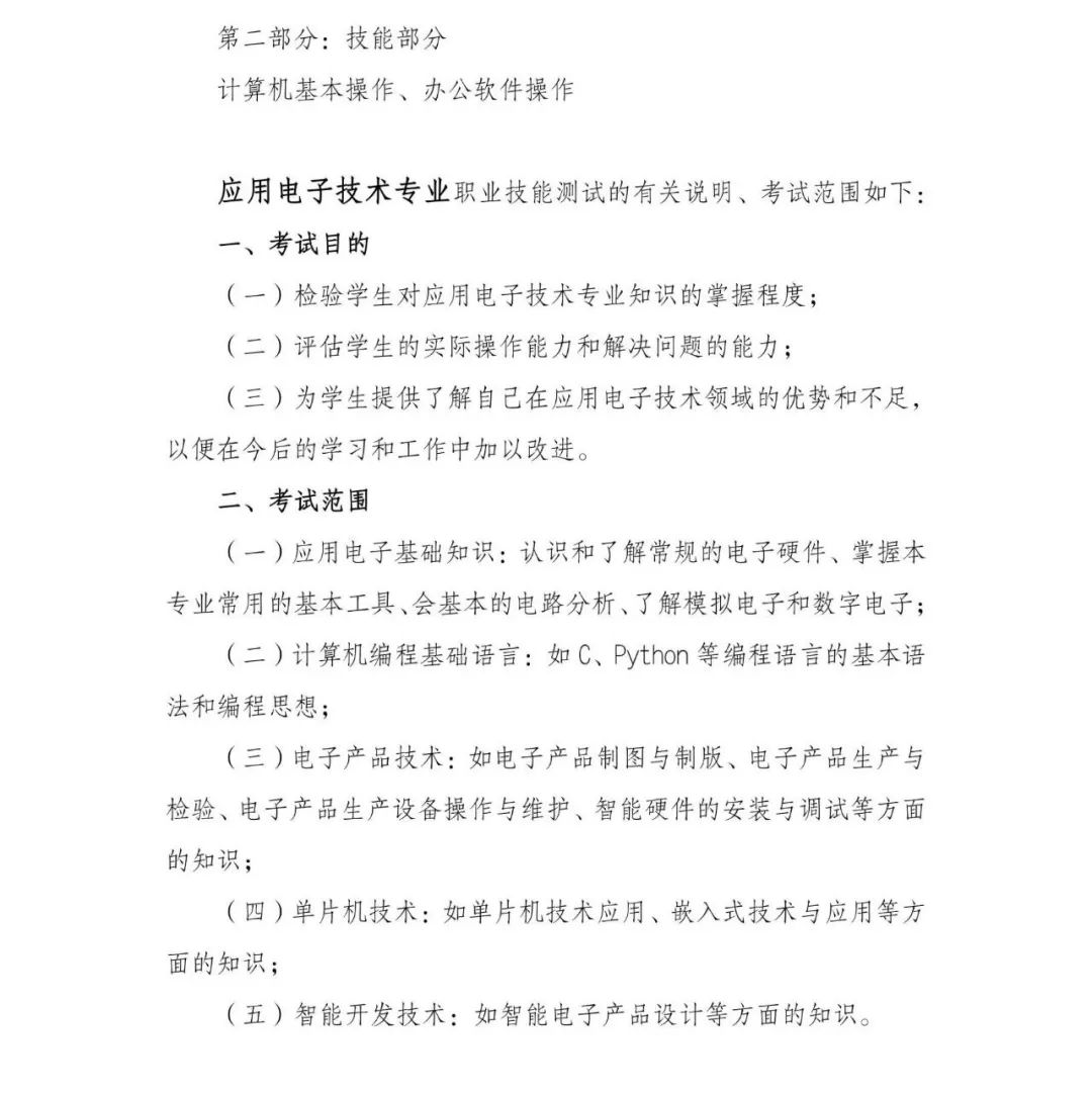 潇湘职业学院2025年单独招生考试大纲 单招学校 第29张