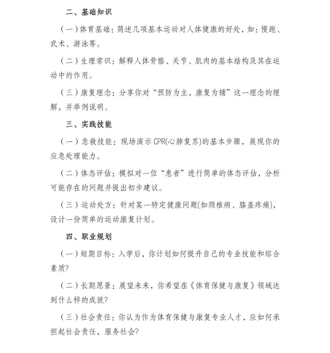 潇湘职业学院2025年单独招生考试大纲 单招学校 第33张