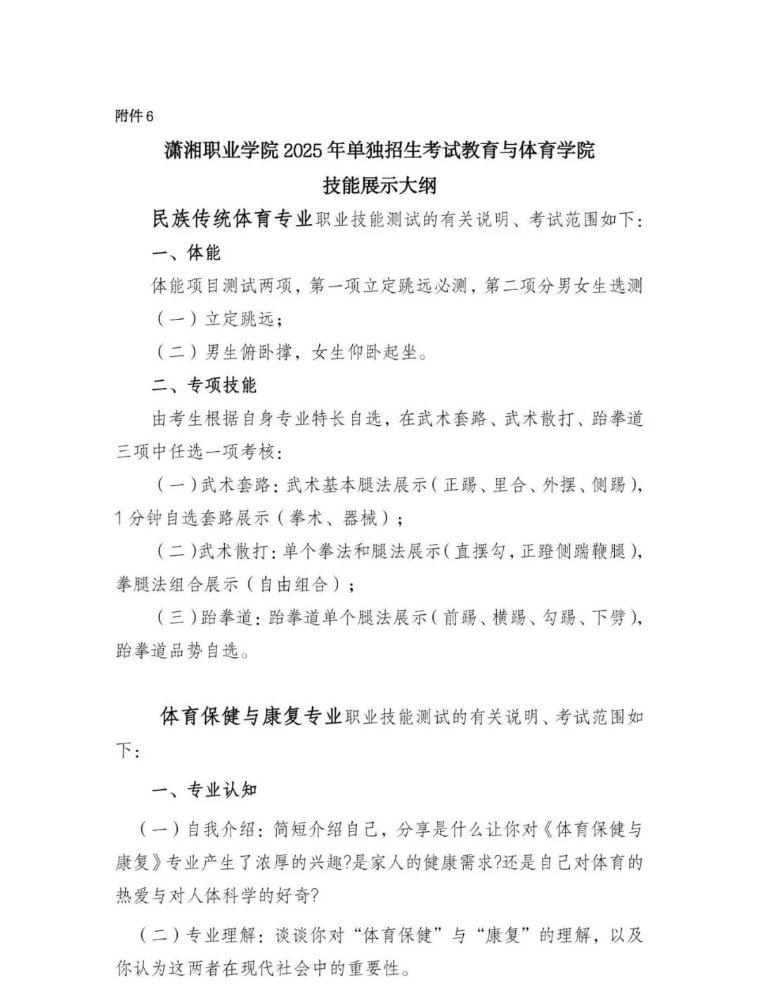 潇湘职业学院2025年单独招生考试大纲 单招学校 第32张