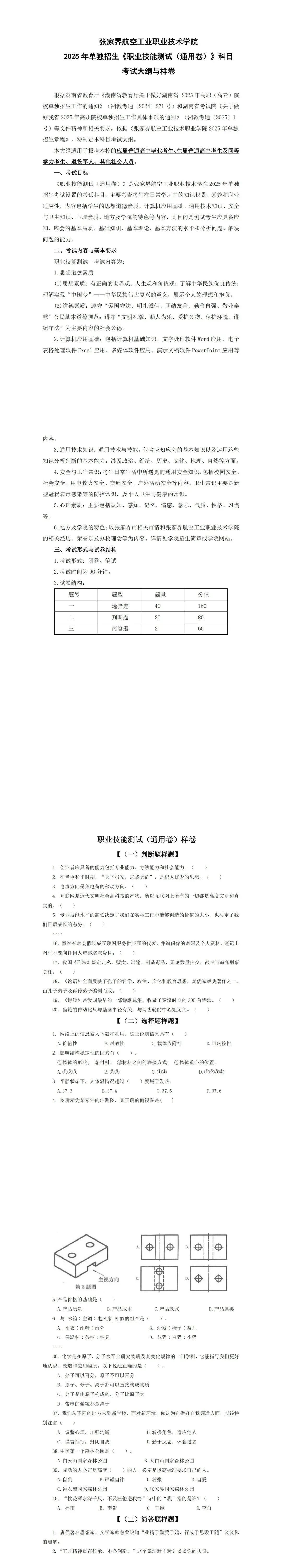 张家界航空工业职业技术学院2025年单独招生考试大纲（含样卷） 单招信息 第3张