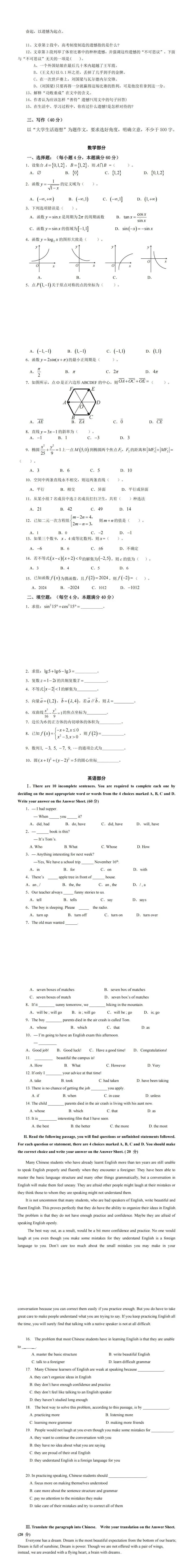 张家界航空工业职业技术学院2025年单独招生考试大纲（含样卷） 单招信息 第2张