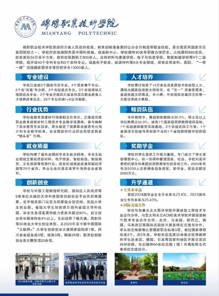 绵阳职业技术学院2025年单招简章 绵阳职业技术学院 第2张